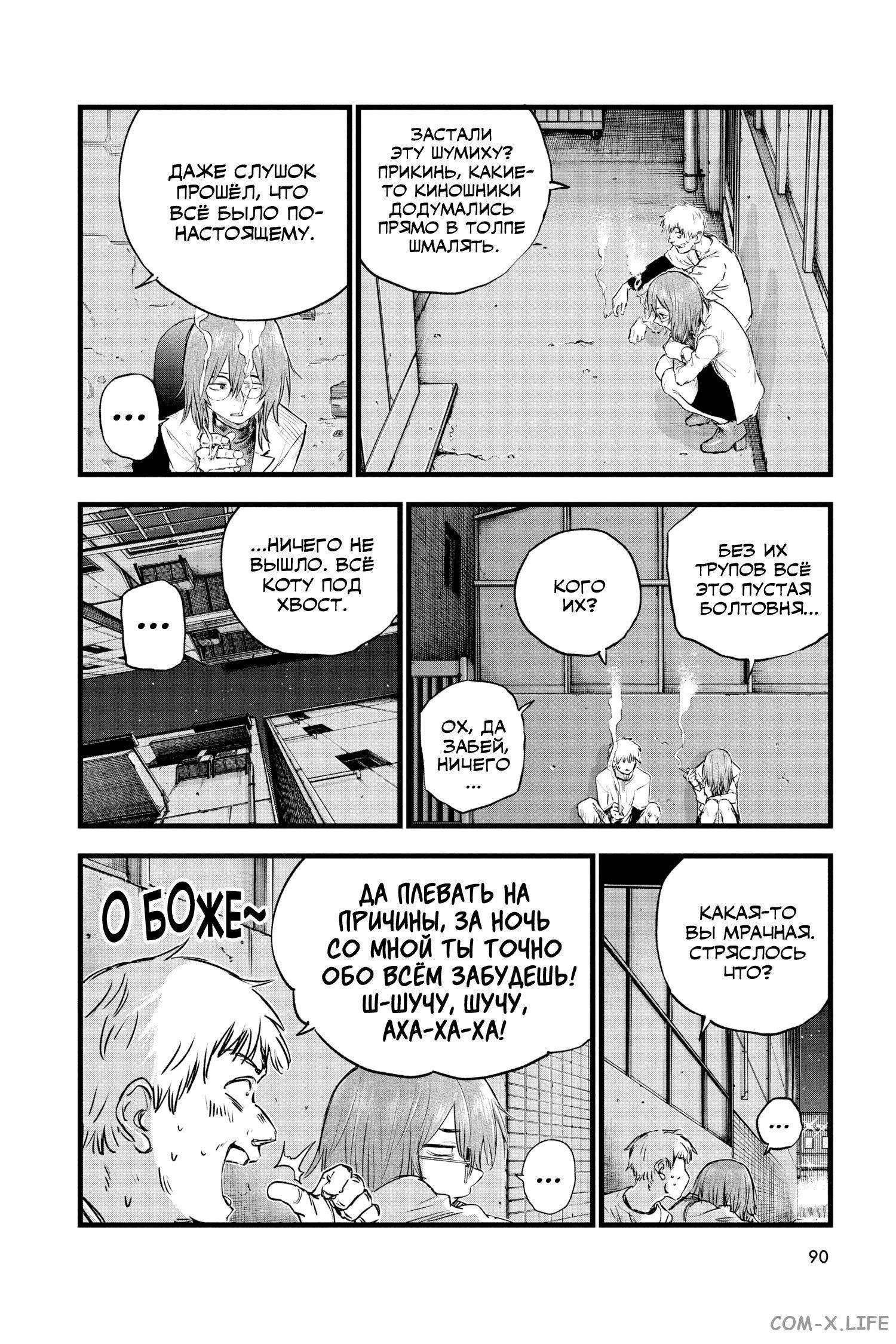 Read Песнь ночных сов Manga Online