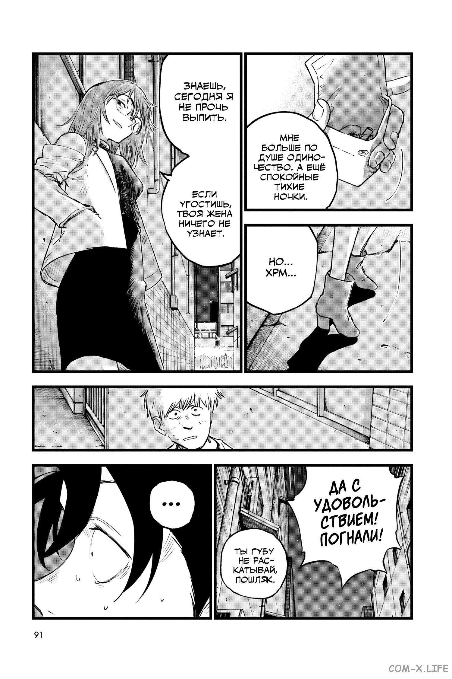 Read Песнь ночных сов Manga Online