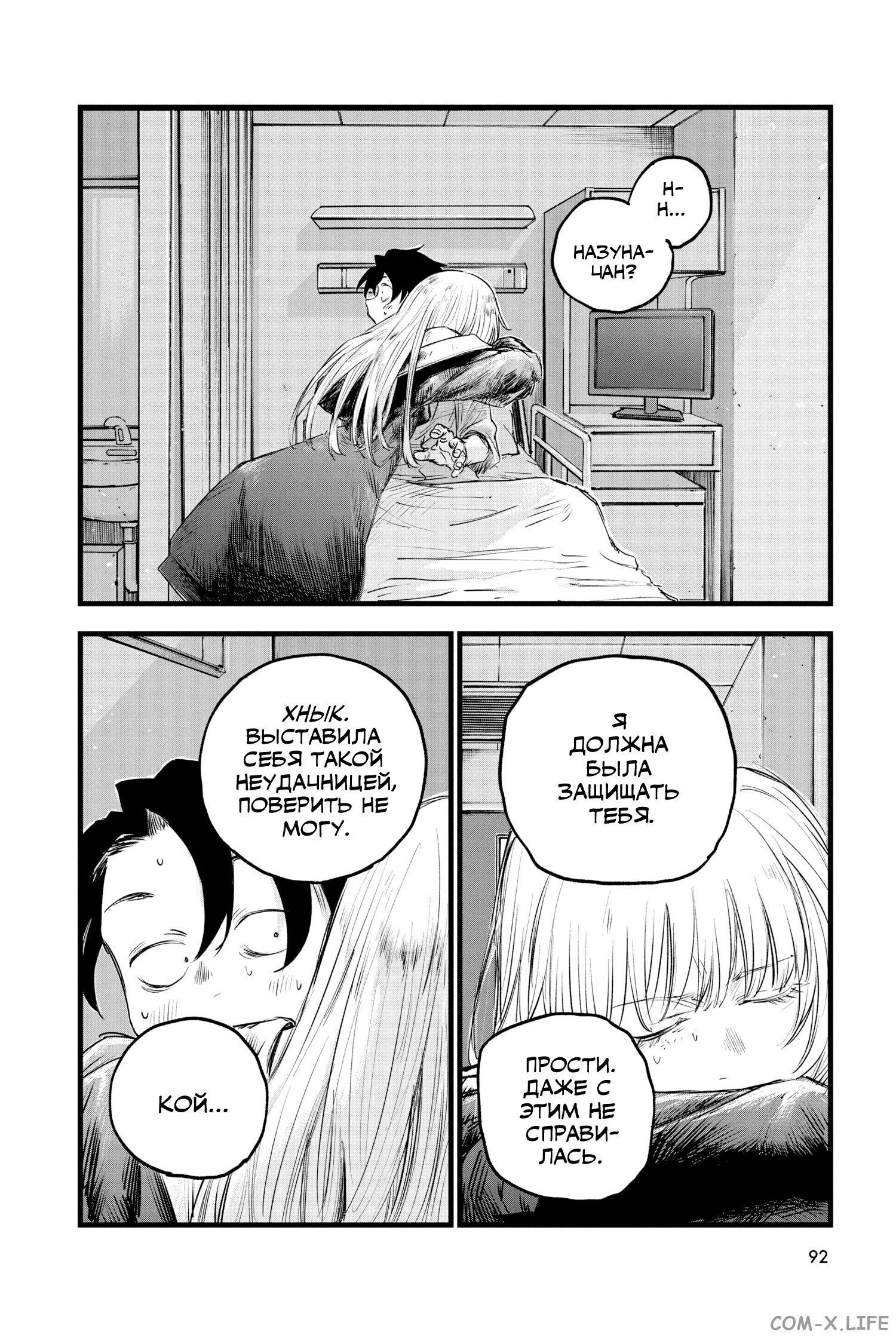 Read Песнь ночных сов Manga Online