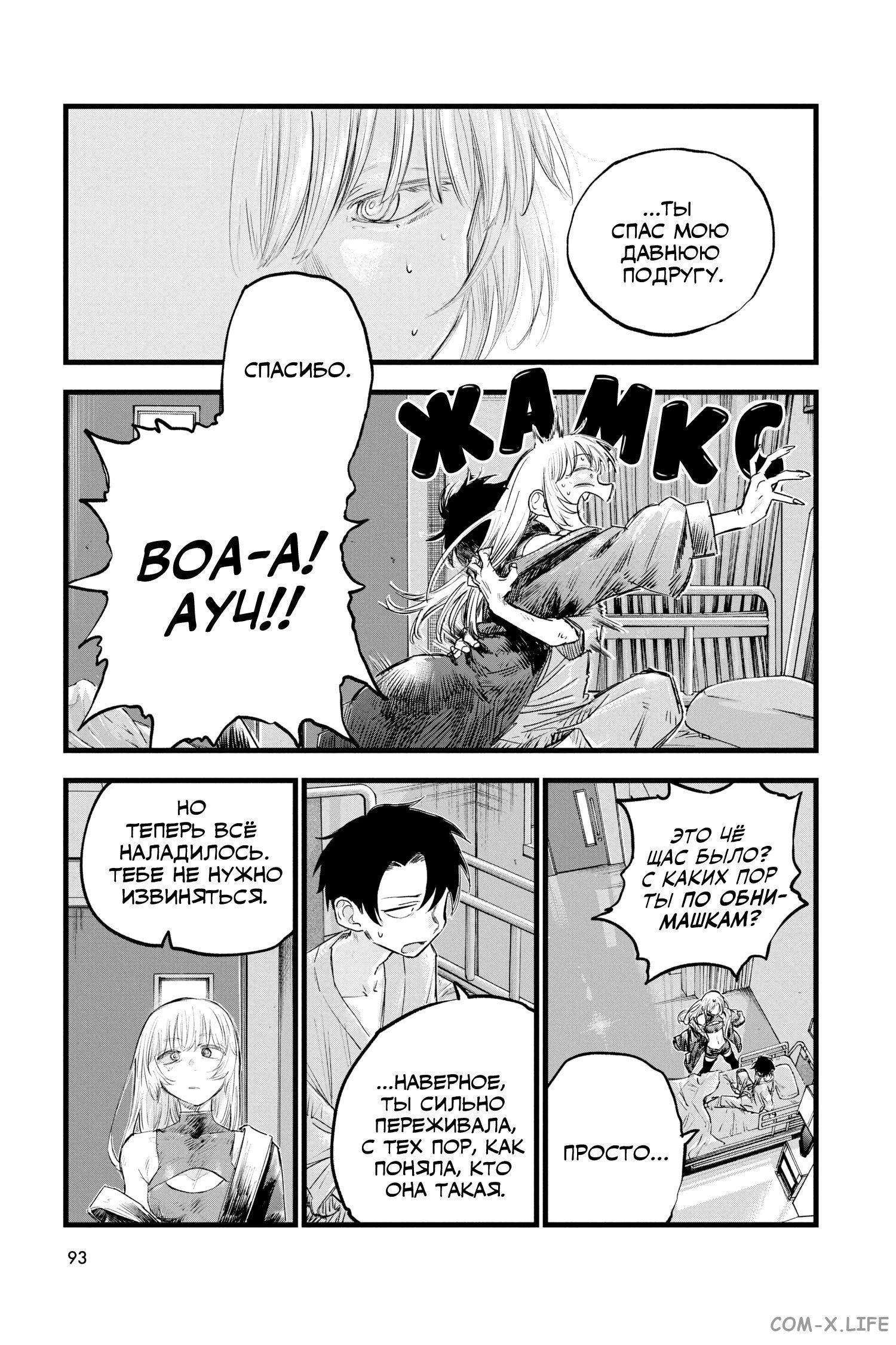 Read Песнь ночных сов Manga Online