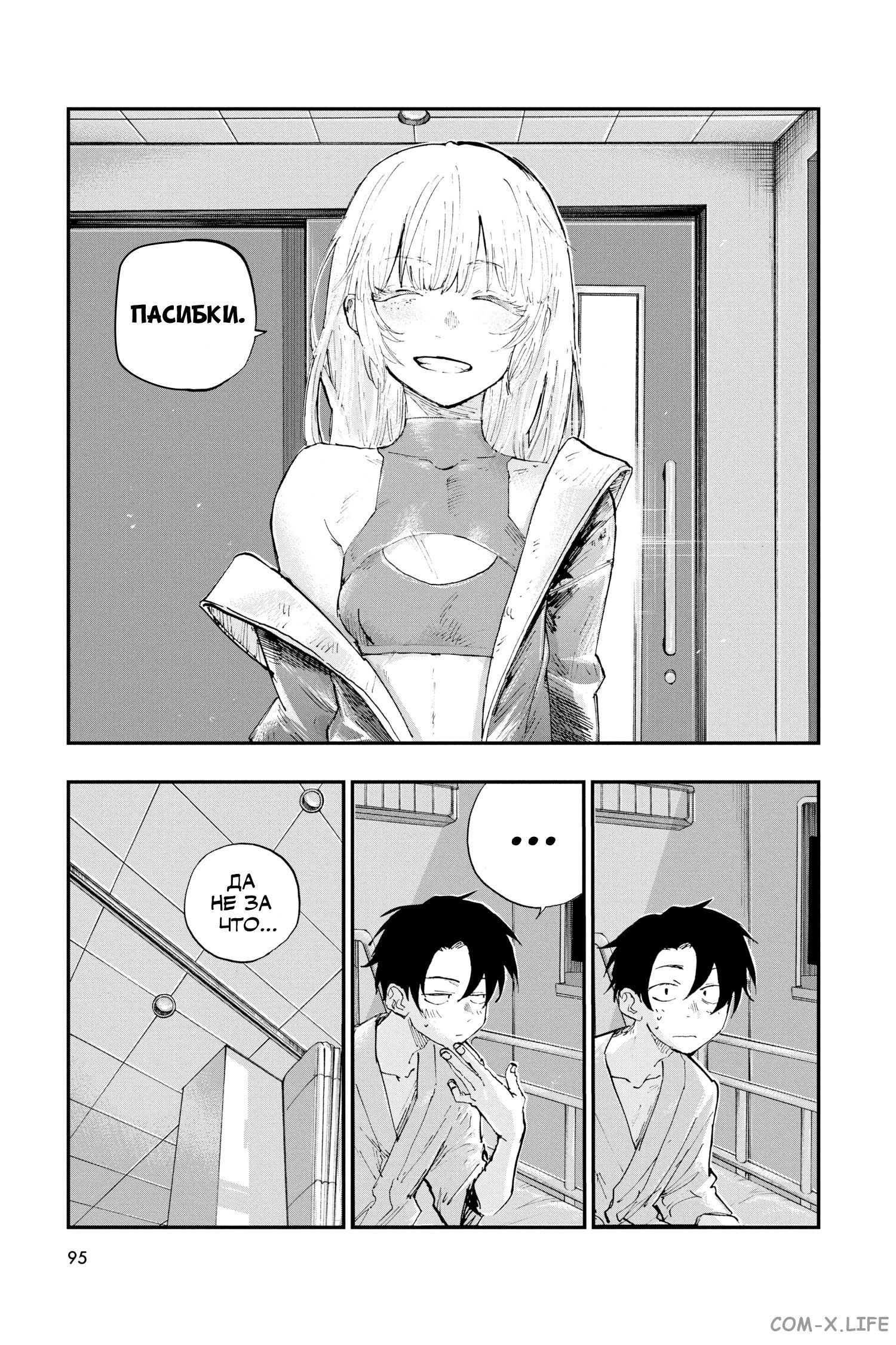 Read Песнь ночных сов Manga Online