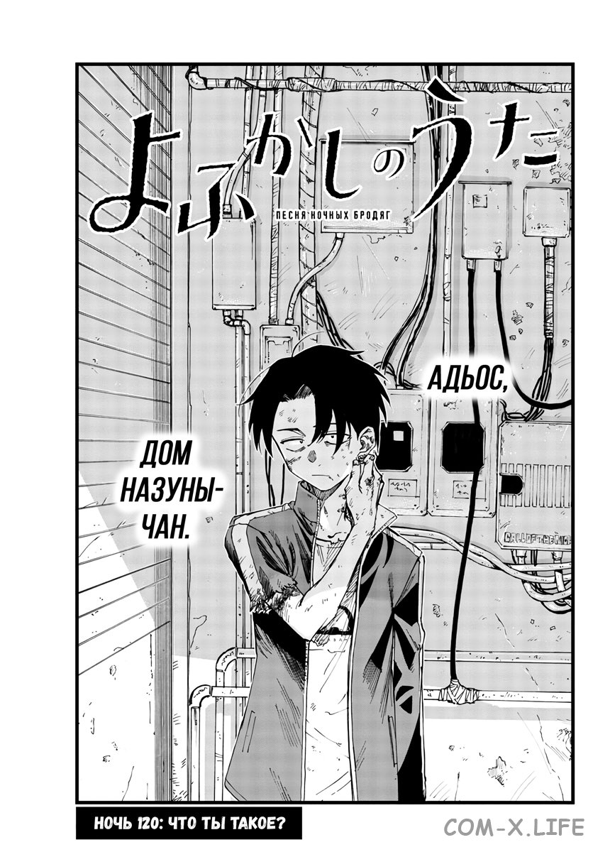 Read Песнь ночных сов Manga Online