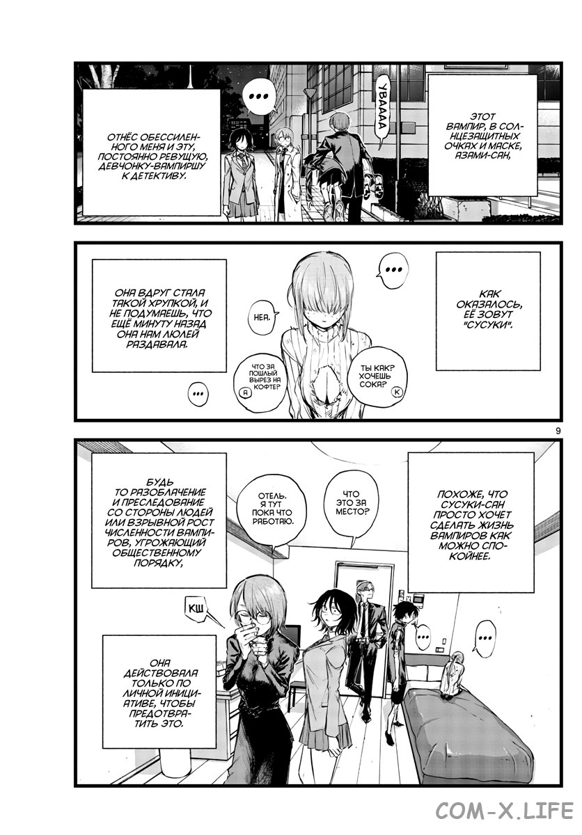 Read Песнь ночных сов Manga Online