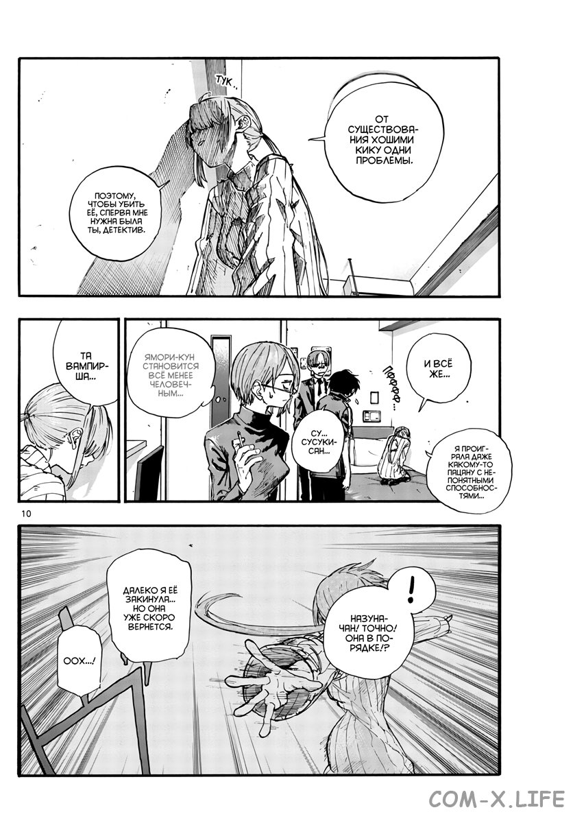 Read Песнь ночных сов Manga Online