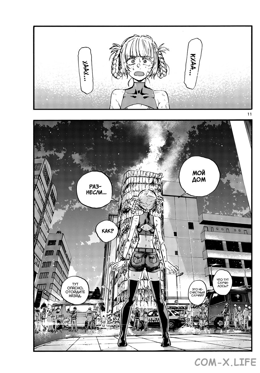 Read Песнь ночных сов Manga Online