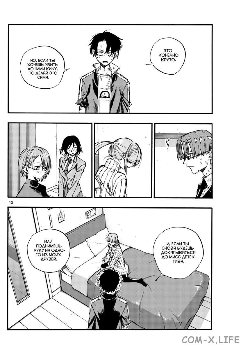 Read Песнь ночных сов Manga Online