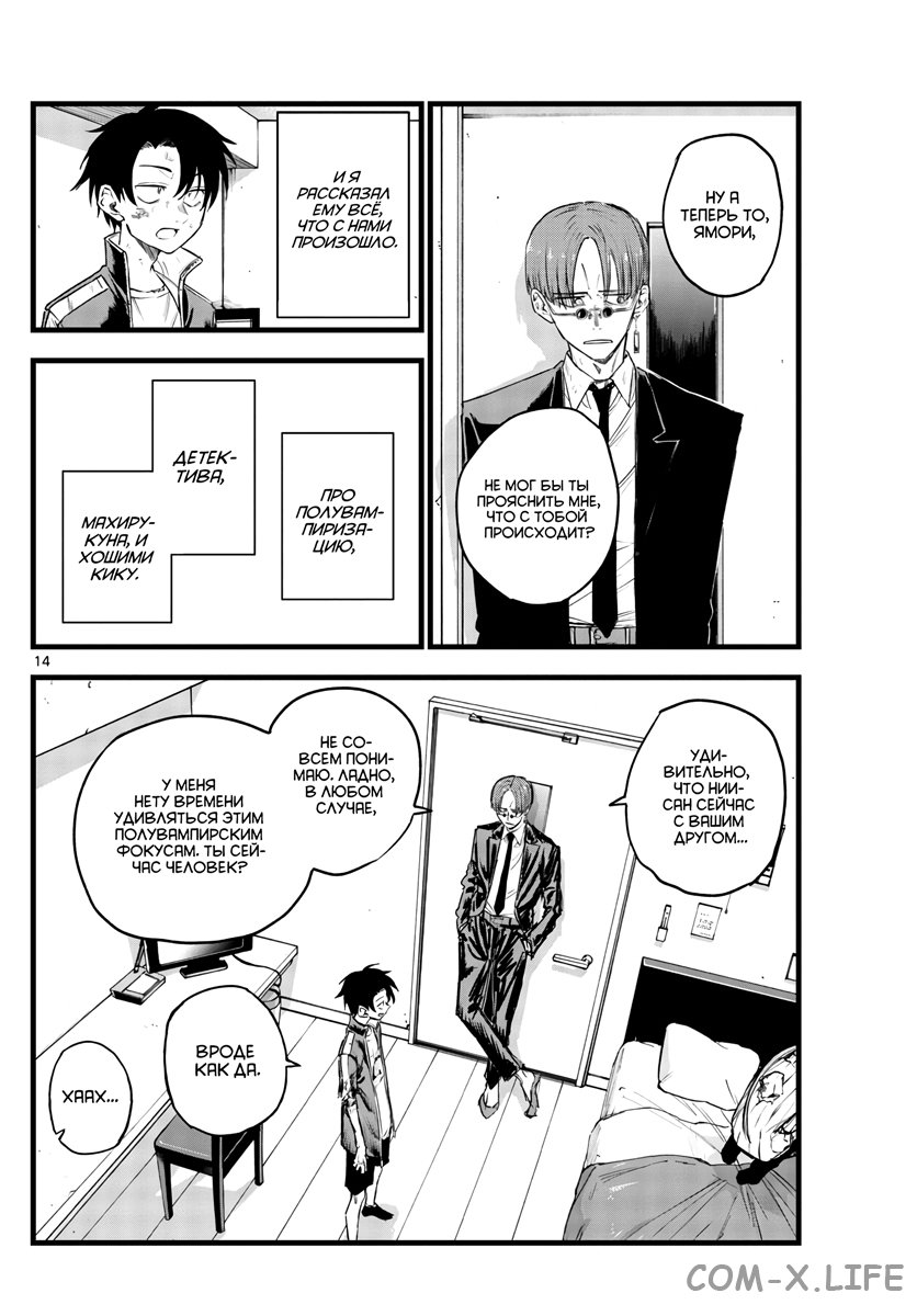 Read Песнь ночных сов Manga Online