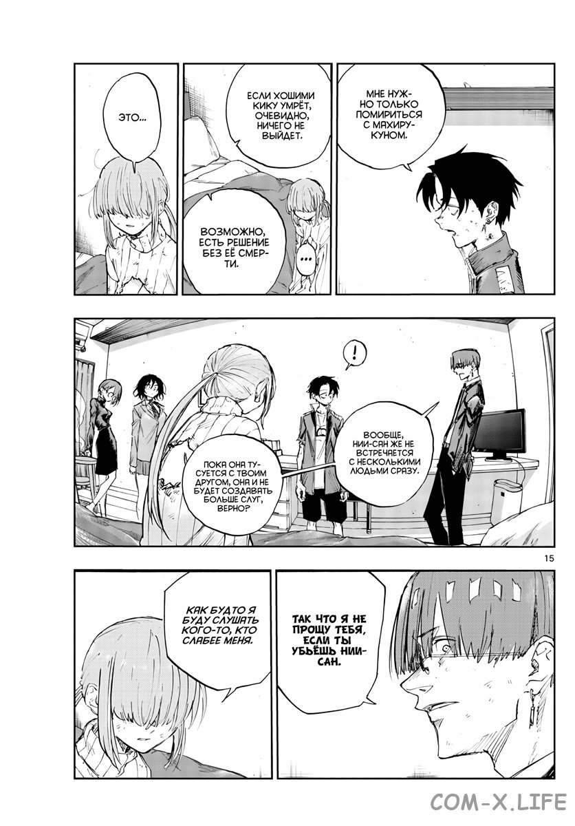 Read Песнь ночных сов Manga Online