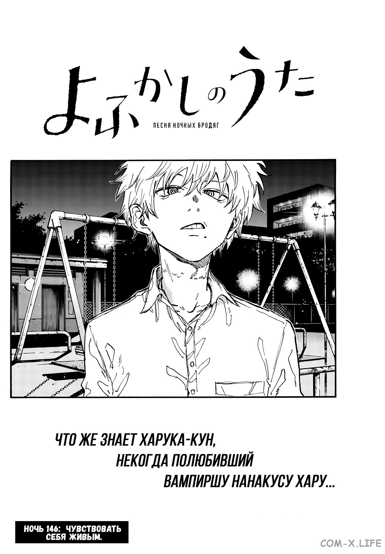 Read Песнь ночных сов Manga Online