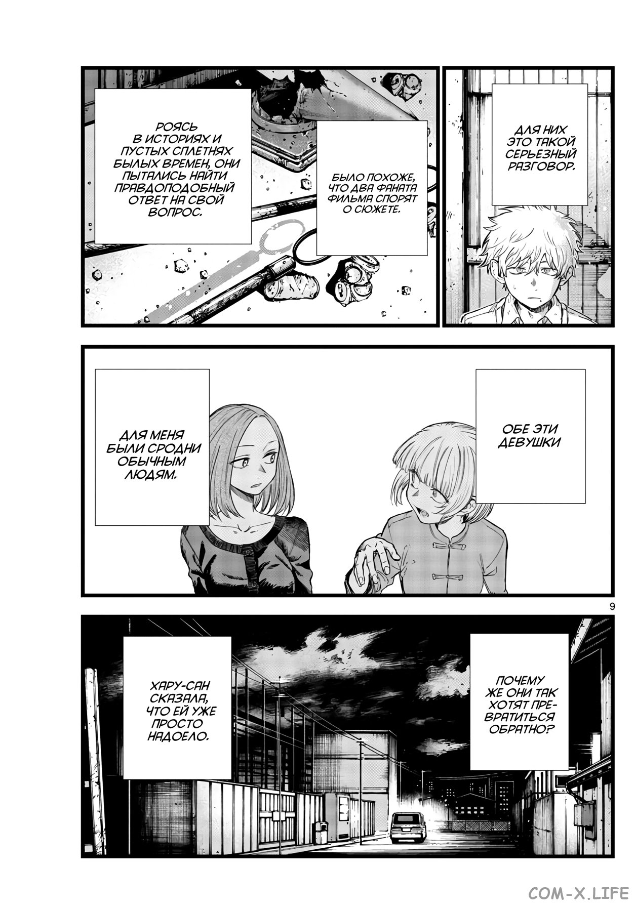 Read Песнь ночных сов Manga Online