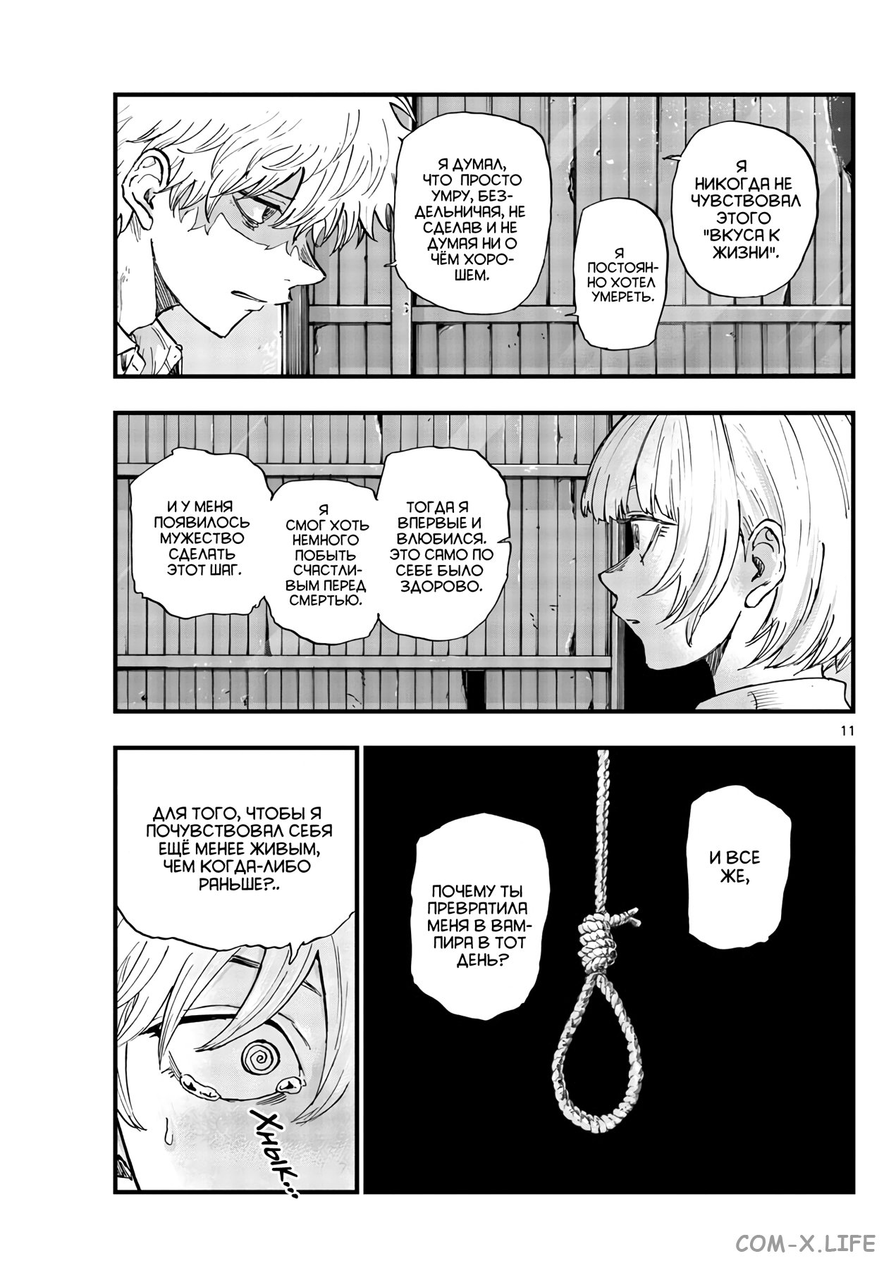 Read Песнь ночных сов Manga Online