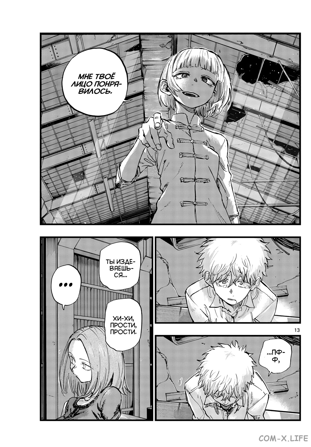 Read Песнь ночных сов Manga Online