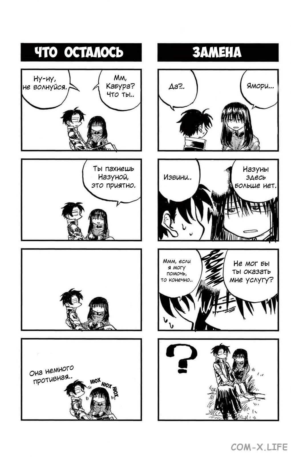 Read Песнь ночных сов Manga Online