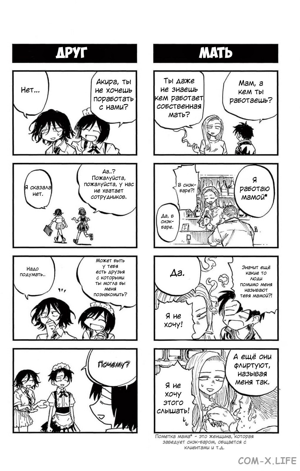 Read Песнь ночных сов Manga Online