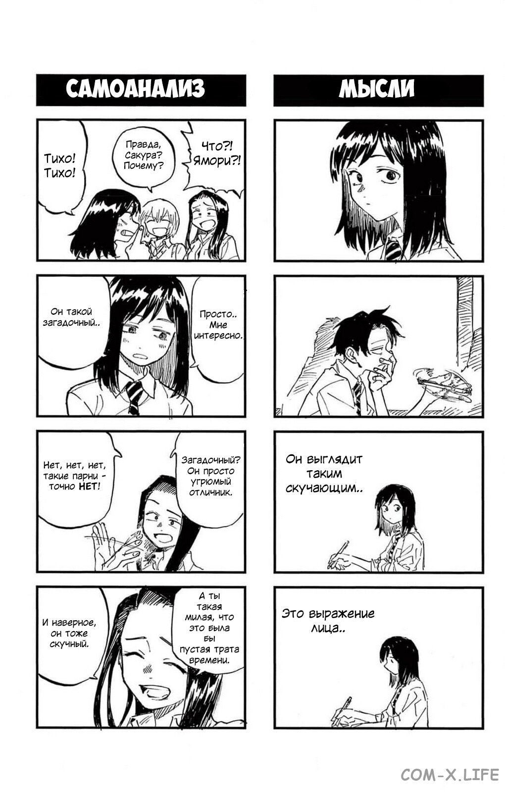 Read Песнь ночных сов Manga Online