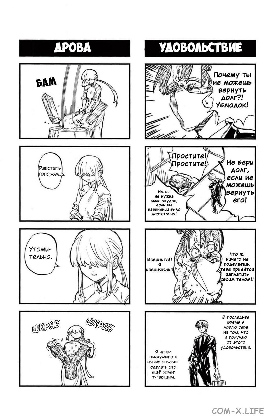 Read Песнь ночных сов Manga Online