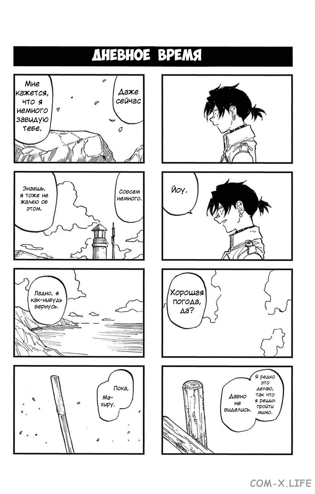 Read Песнь ночных сов Manga Online