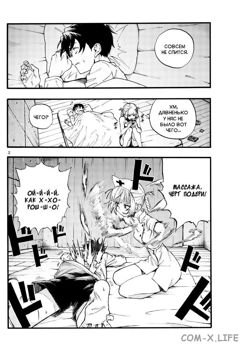 Read Песнь ночных сов Manga Online