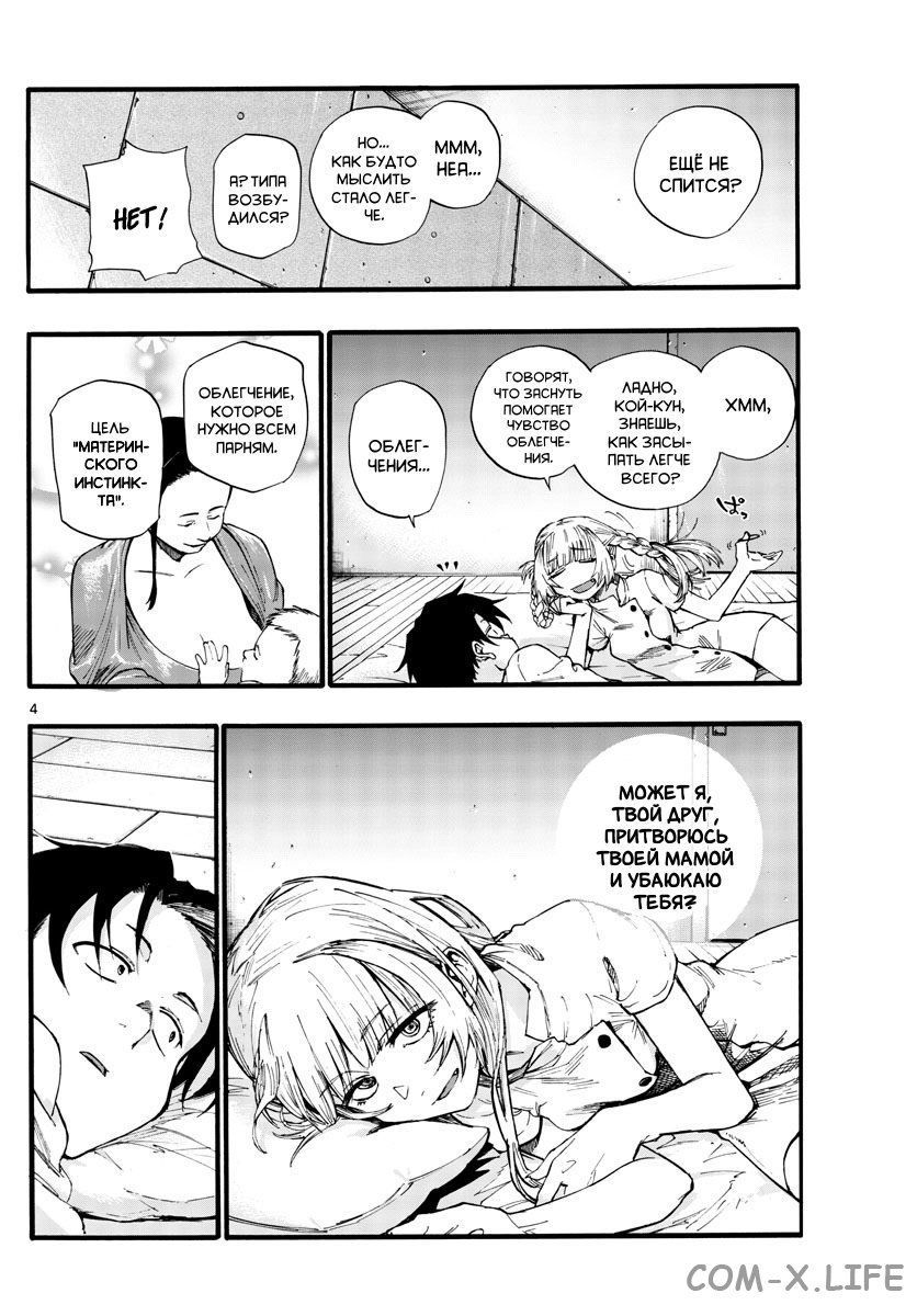 Read Песнь ночных сов Manga Online