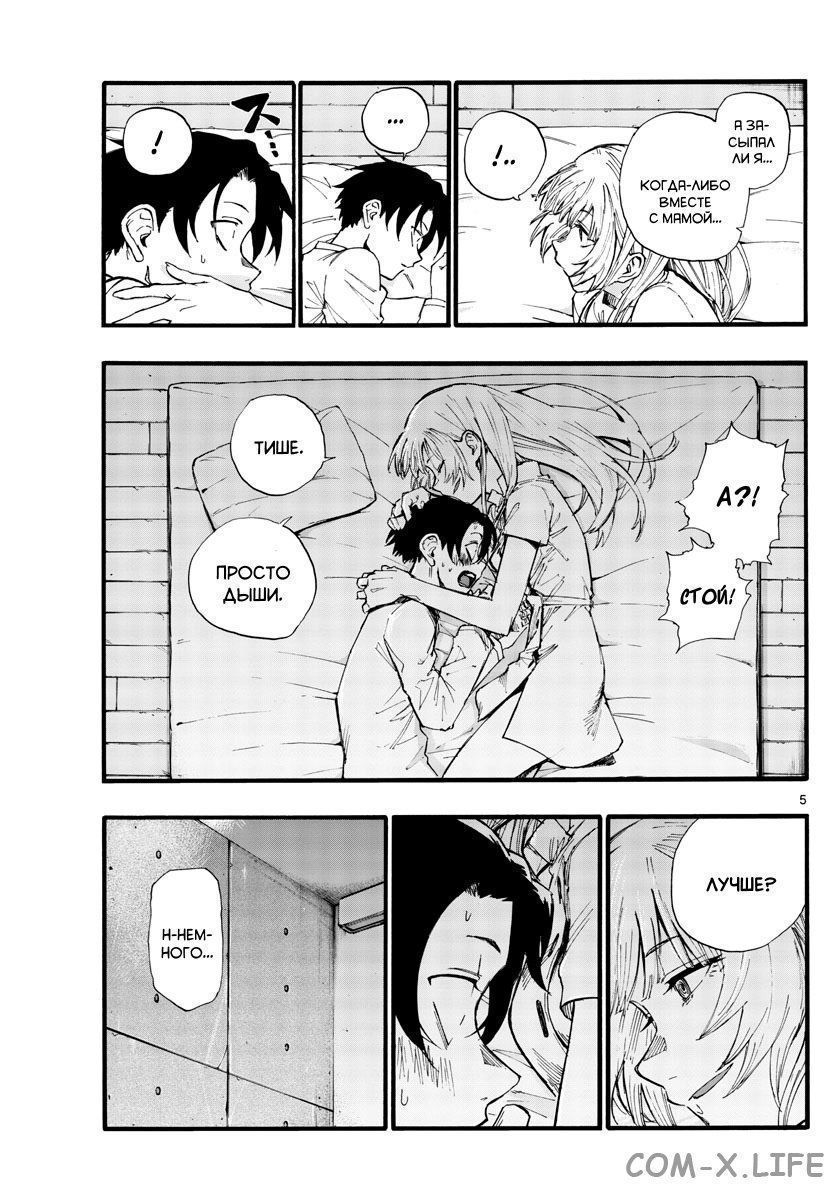 Read Песнь ночных сов Manga Online