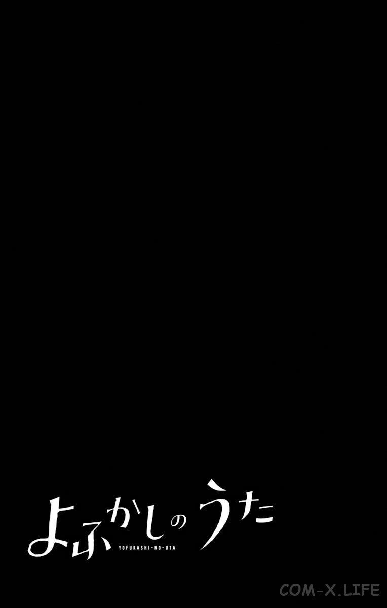 Read Песнь ночных сов Manga Online