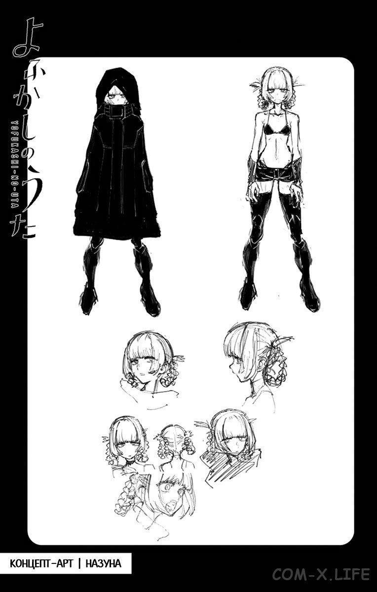 Read Песнь ночных сов Manga Online