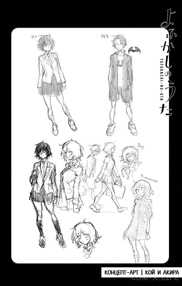 Read Песнь ночных сов Manga Online