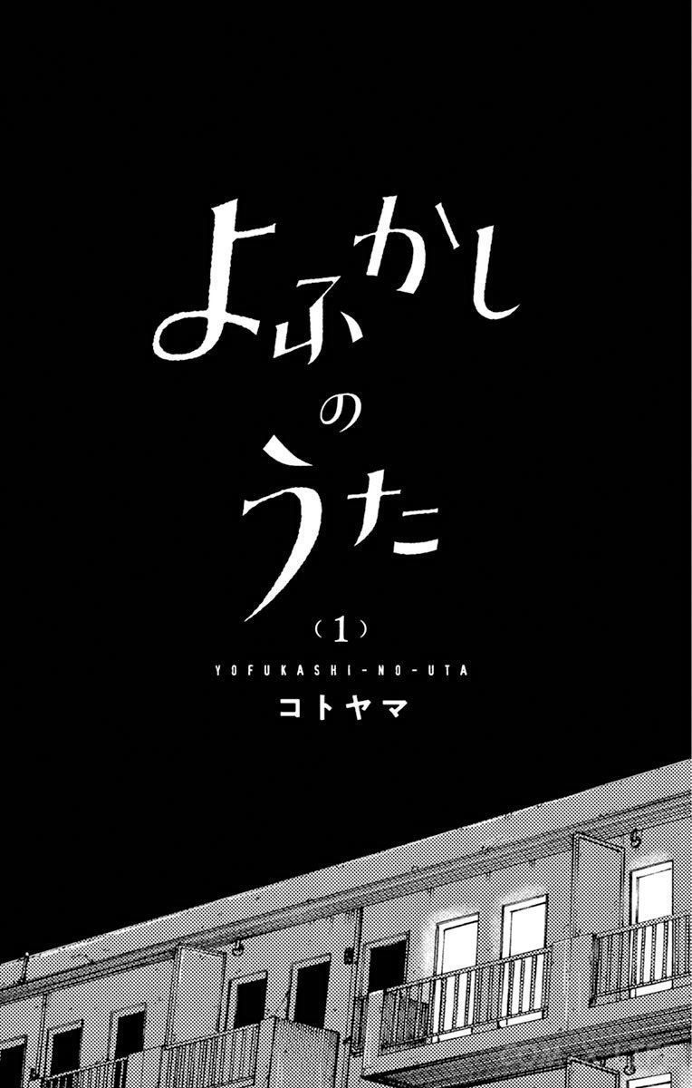 Read Песнь ночных сов Manga Online