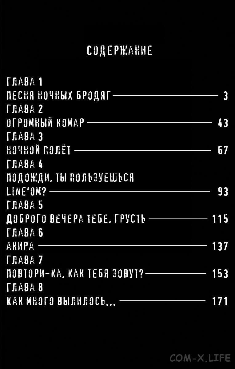 Read Песнь ночных сов Manga Online