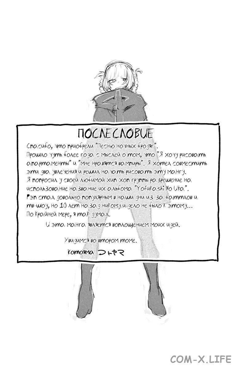 Read Песнь ночных сов Manga Online