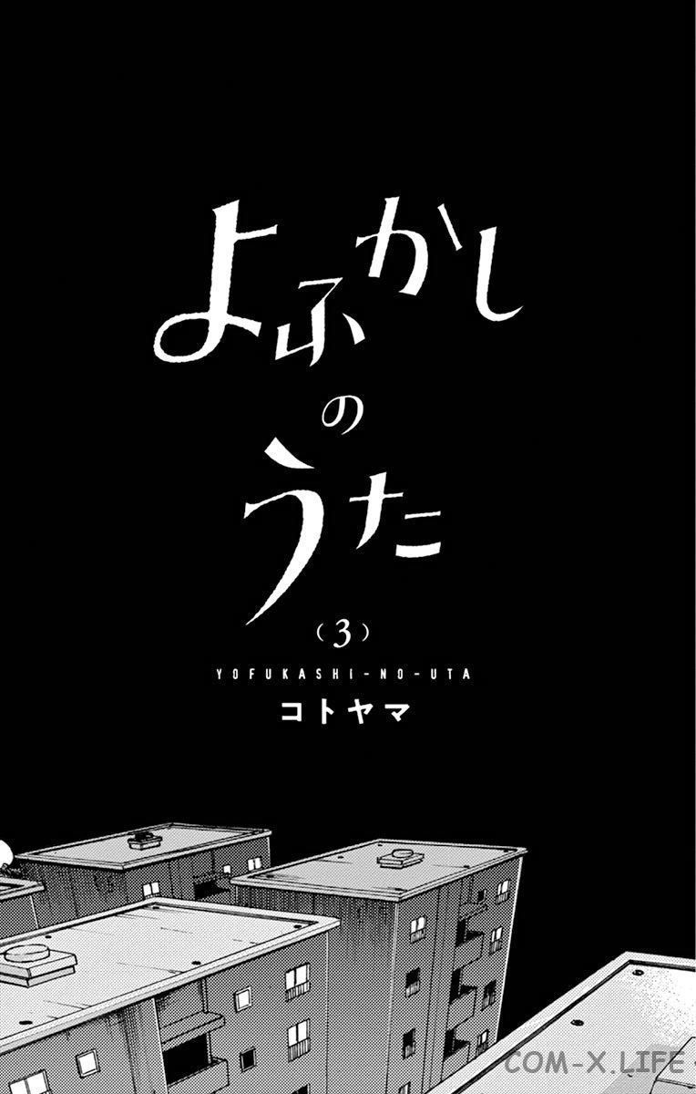 Read Песнь ночных сов Manga Online