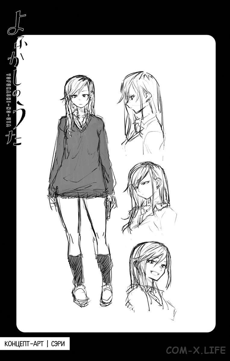 Read Песнь ночных сов Manga Online