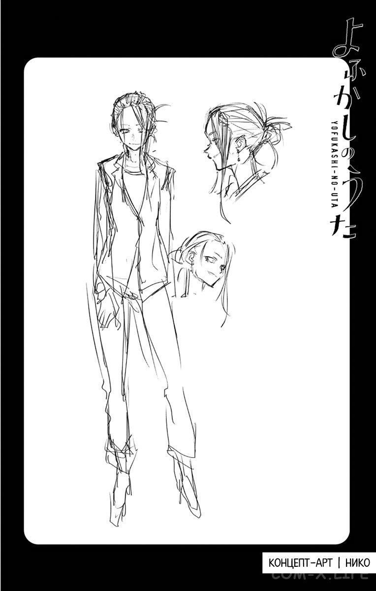 Read Песнь ночных сов Manga Online