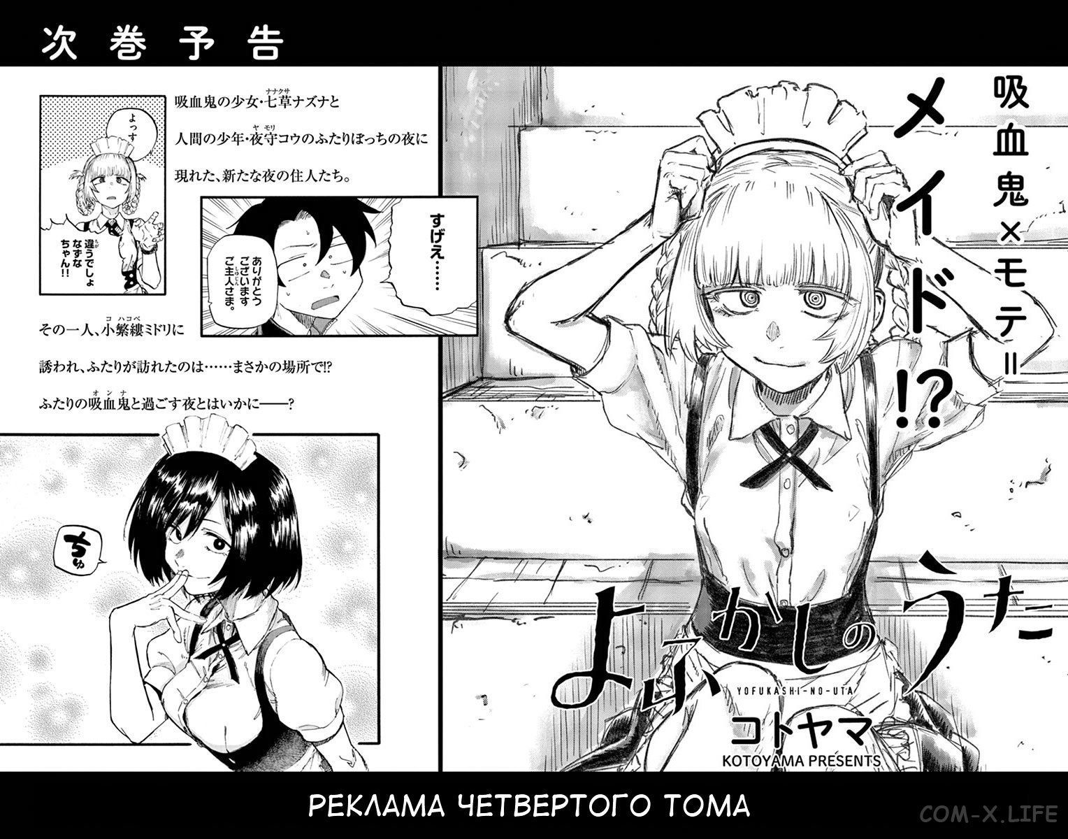 Read Песнь ночных сов Manga Online