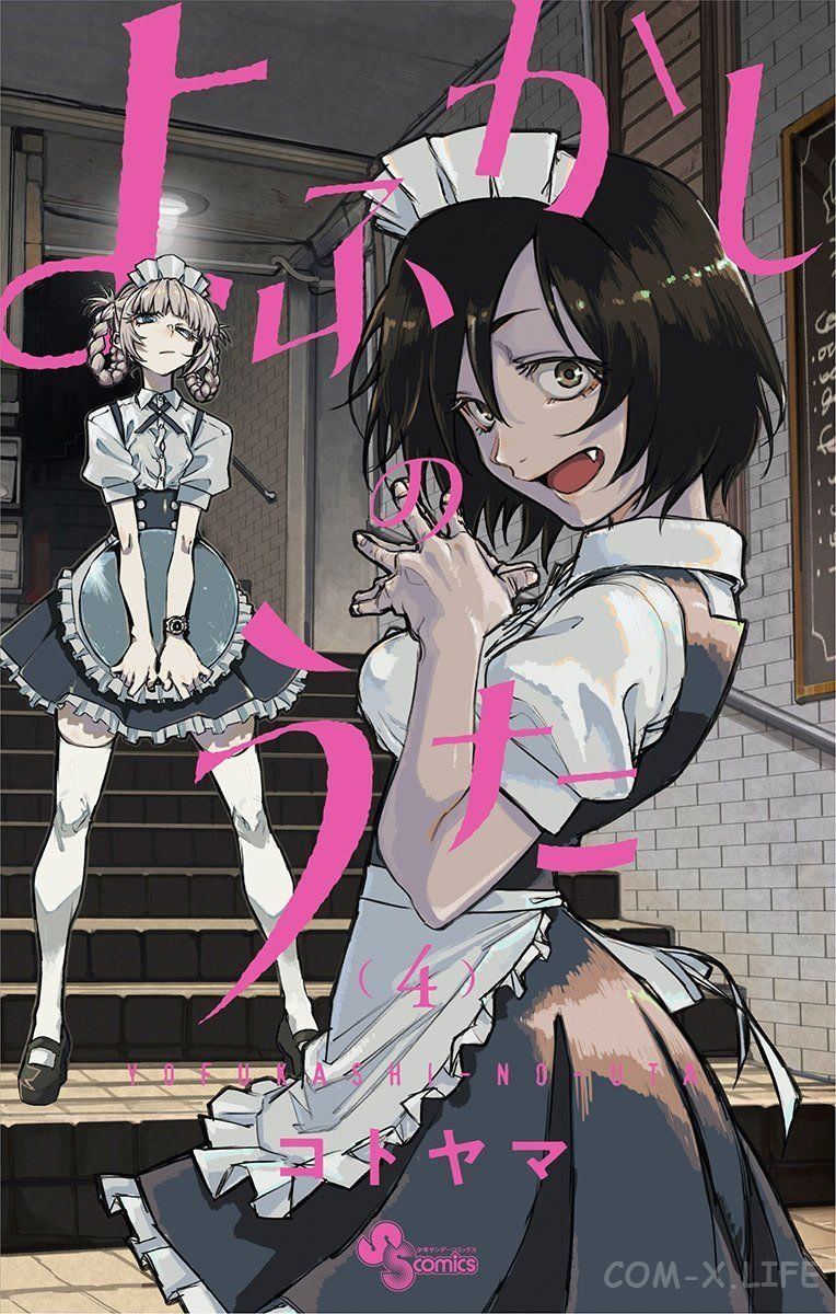 Read Песнь ночных сов Manga Online