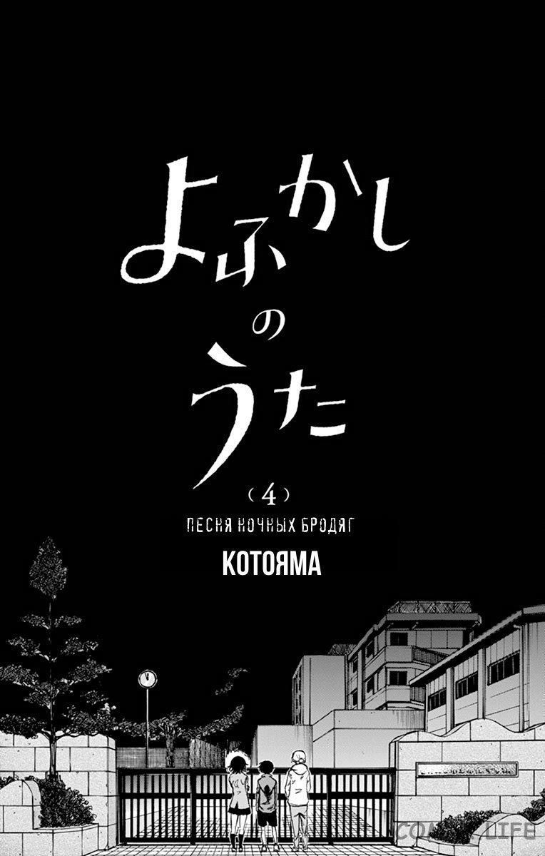 Read Песнь ночных сов Manga Online