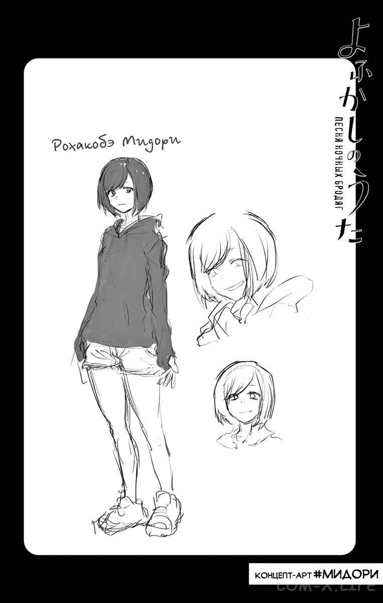 Read Песнь ночных сов Manga Online