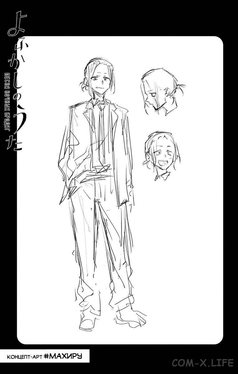 Read Песнь ночных сов Manga Online