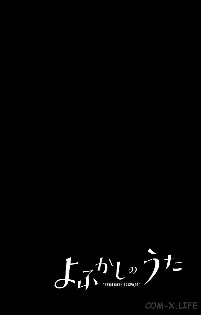 Read Песнь ночных сов Manga Online