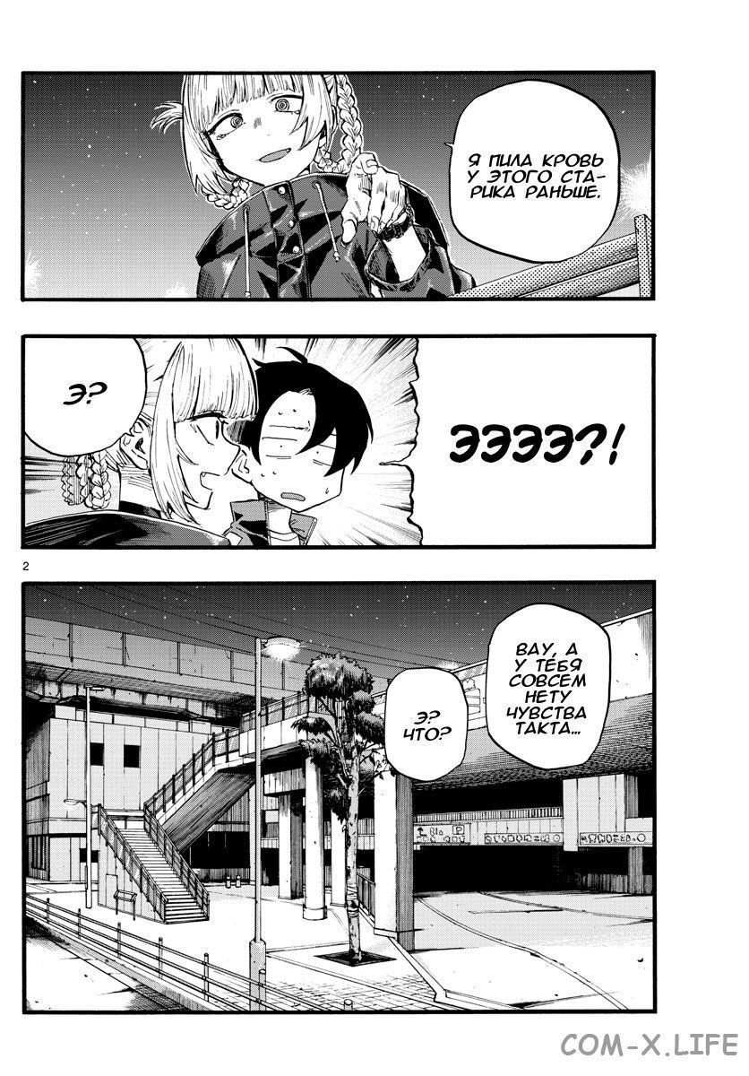 Read Песнь ночных сов Manga Online