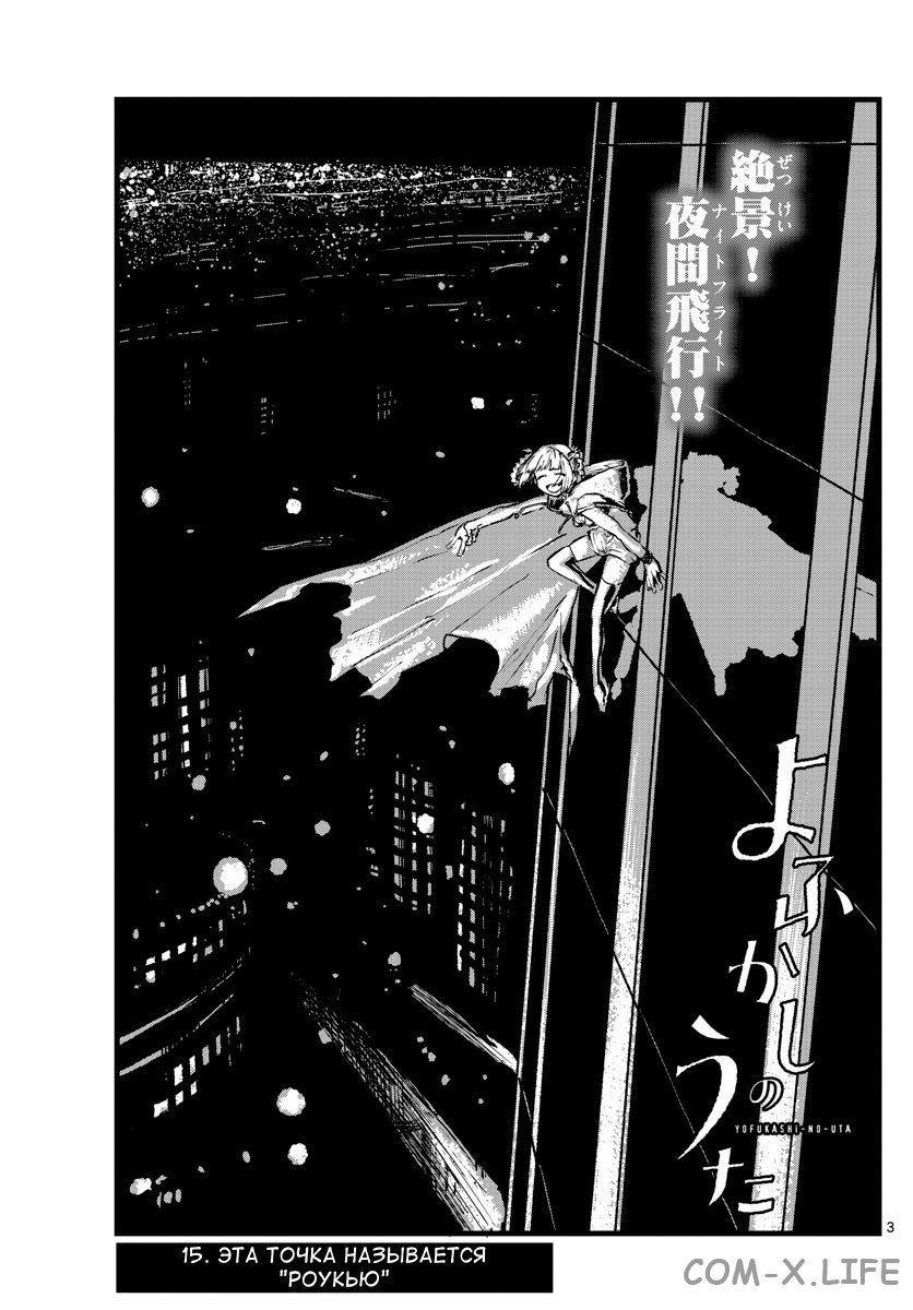 Read Песнь ночных сов Manga Online