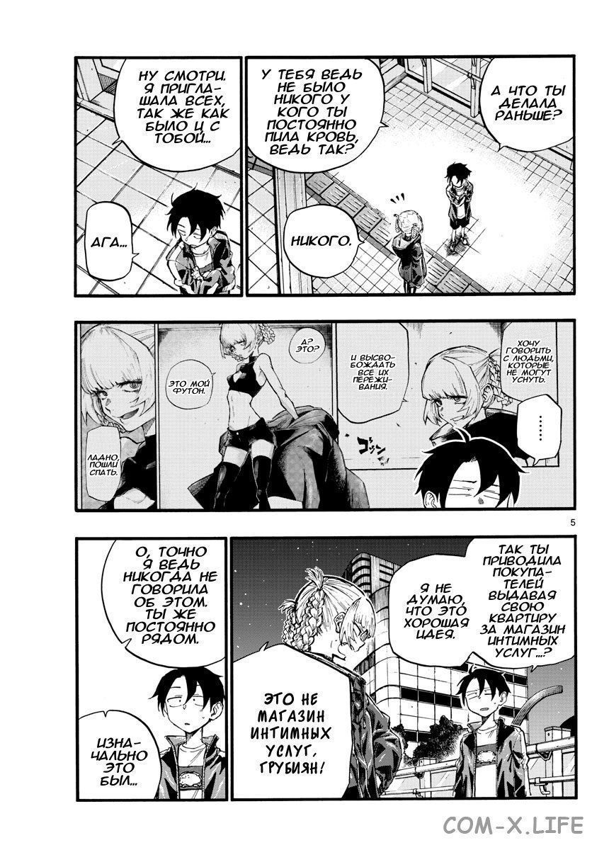 Read Песнь ночных сов Manga Online