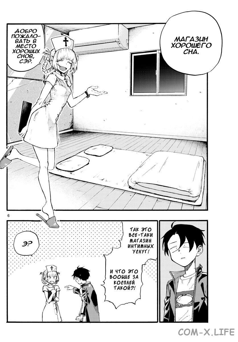 Read Песнь ночных сов Manga Online