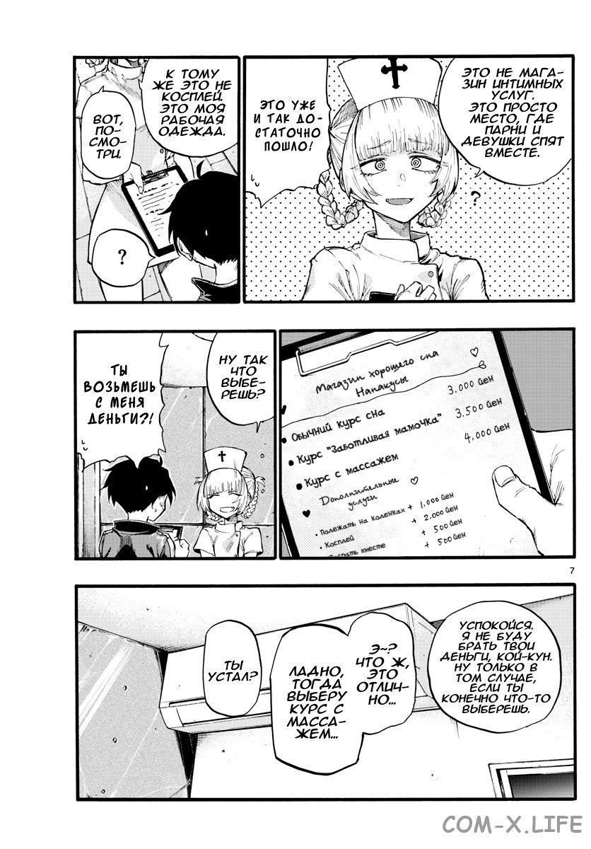 Read Песнь ночных сов Manga Online