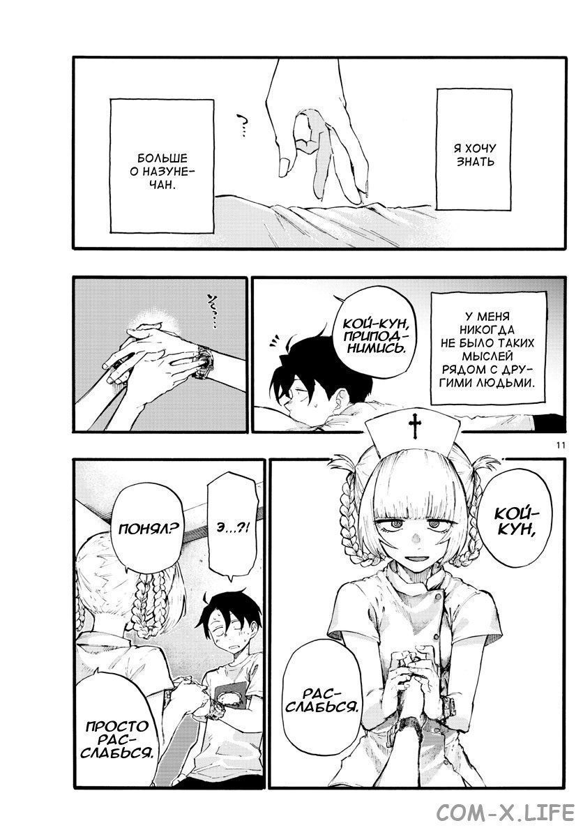 Read Песнь ночных сов Manga Online