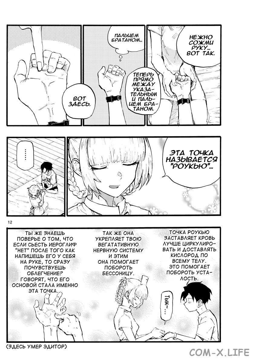 Read Песнь ночных сов Manga Online