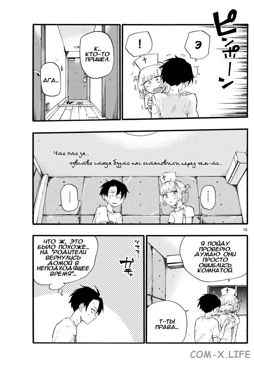 Read Песнь ночных сов Manga Online