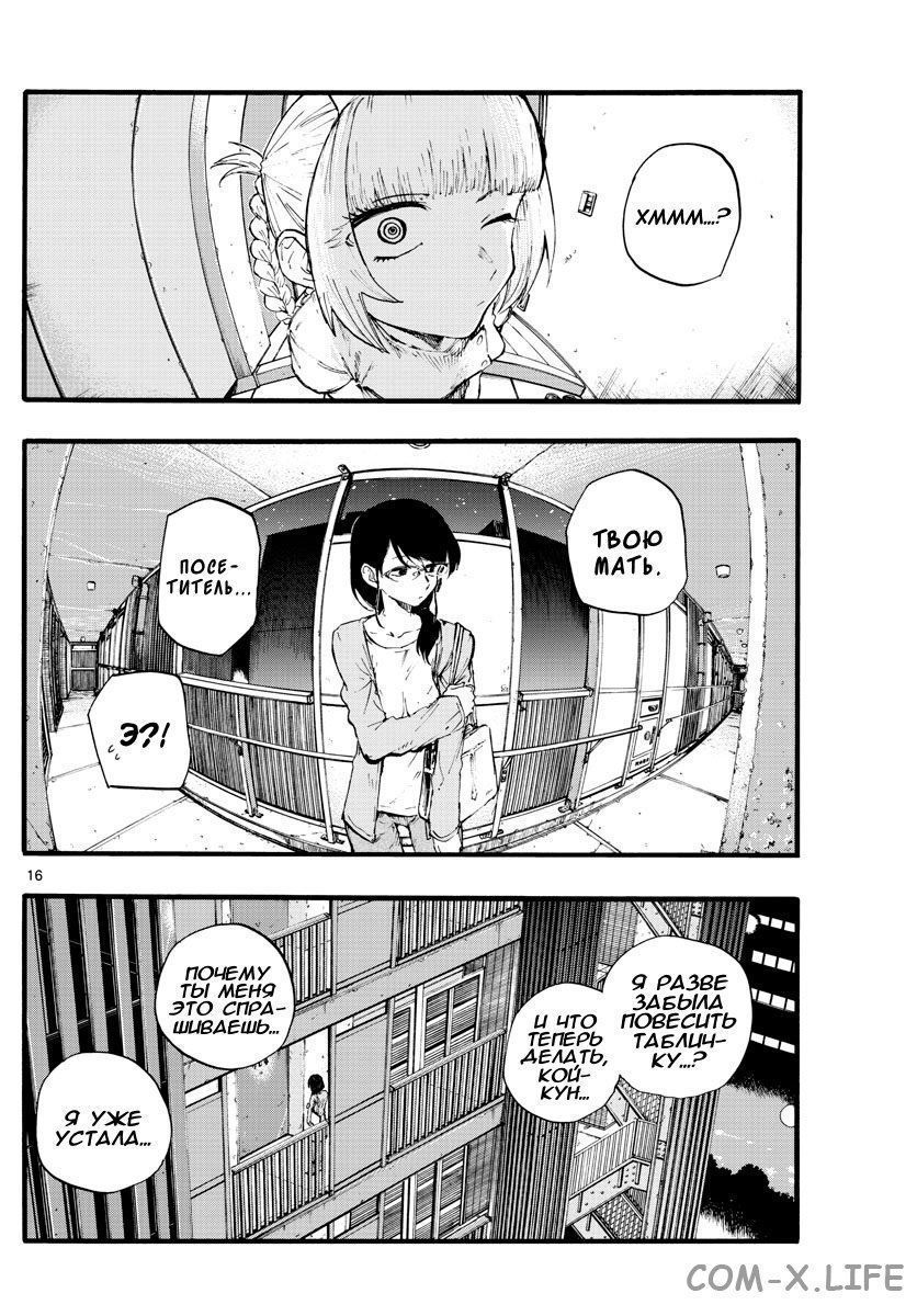 Read Песнь ночных сов Manga Online