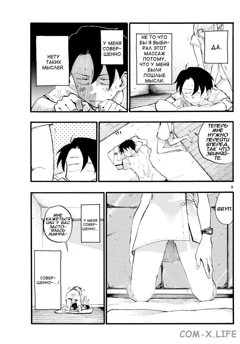 Read Песнь ночных сов Manga Online