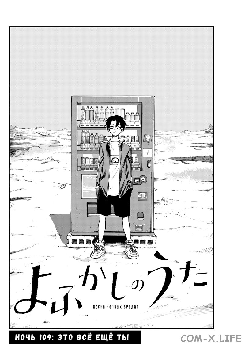 Read Песнь ночных сов Manga Online